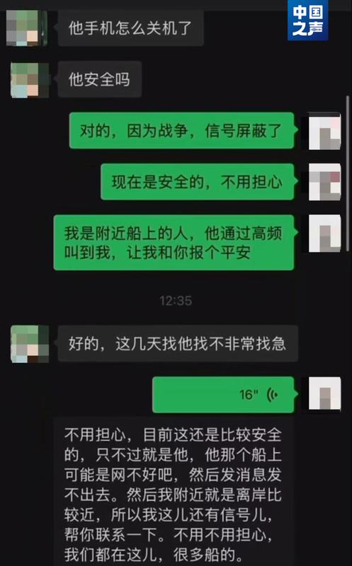  海峡管控致通信中断；中国海员巧用甚高频设备，架起跨越重洋的亲情通道。 文化旅游