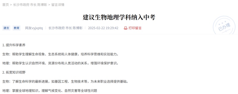 中考减负持续推进,生物地理转为考查;为何这两门学科首当其冲。 教育招生