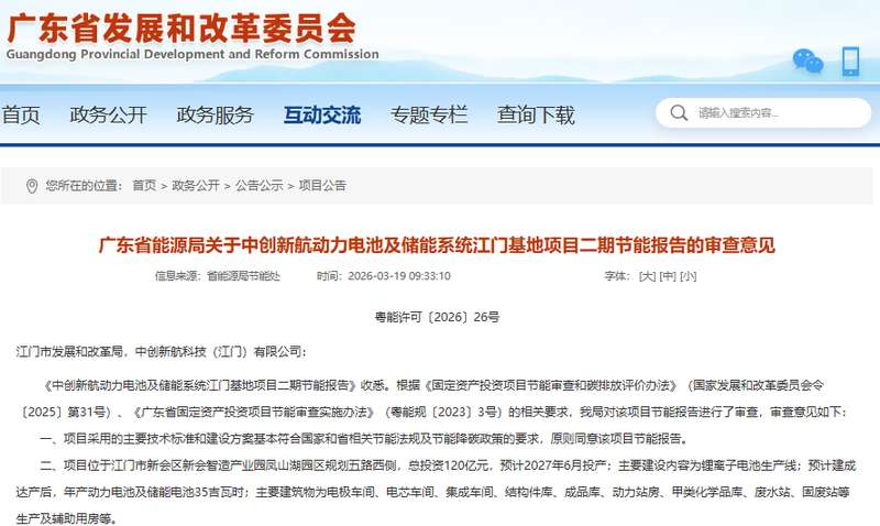  中创新航两大百亿级电池基地推进顺利；江门项目节能报告获批，邯郸项目钢构施工全面展开。 IT技术