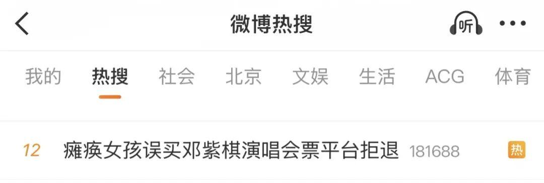  平台退票机制深度剖析：从瘫痪女孩误购事件看票务行业消费者保护漏洞 新闻 平台退票机制深度剖析：从瘫痪女孩误购事件看票务行业消费者保护漏洞 新闻