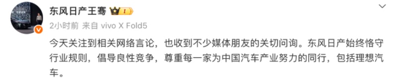  一个CEO的愤怒与两个品牌的困境：理想与日产营销暗战启示录 汽车科技