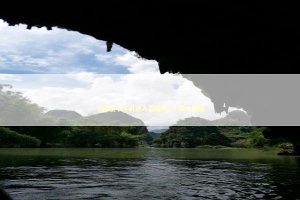 中国量子手机进入百姓家_小题大做型