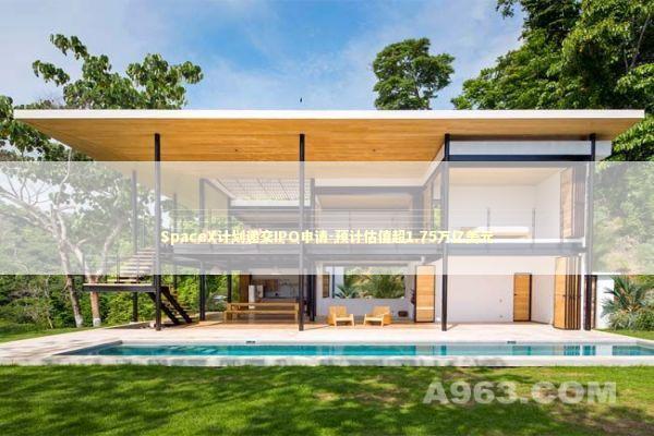 SpaceX计划递交IPO申请-预计估值超1.75万亿美元