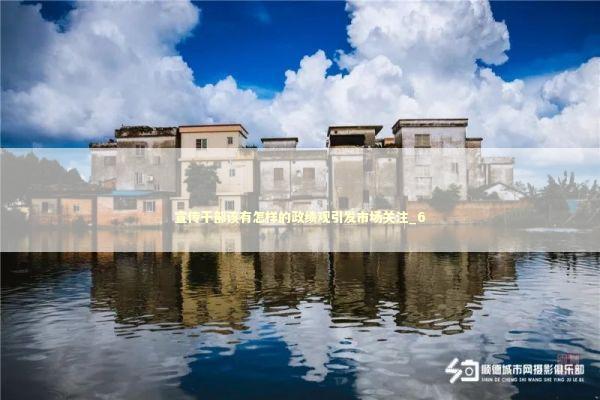 宣传干部该有怎样的政绩观引发市场关注_6